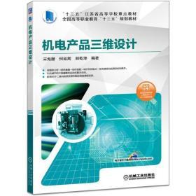 理工与人文的交响 机电产品三维设计的语言之美与实用之道