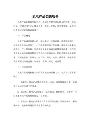从“功能”与“用途”角度探寻机电产品归类的内在规律