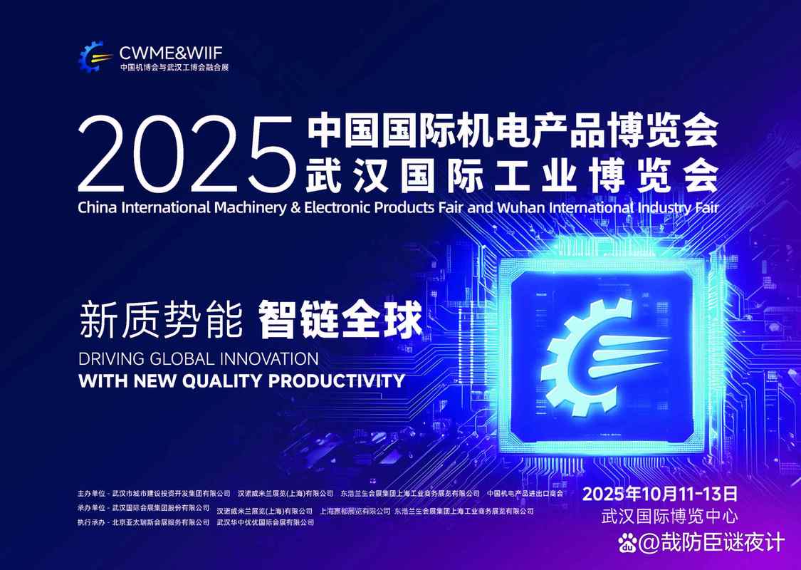 2025 武汉工业博览会2025武汉机床展2025武汉机电产品展